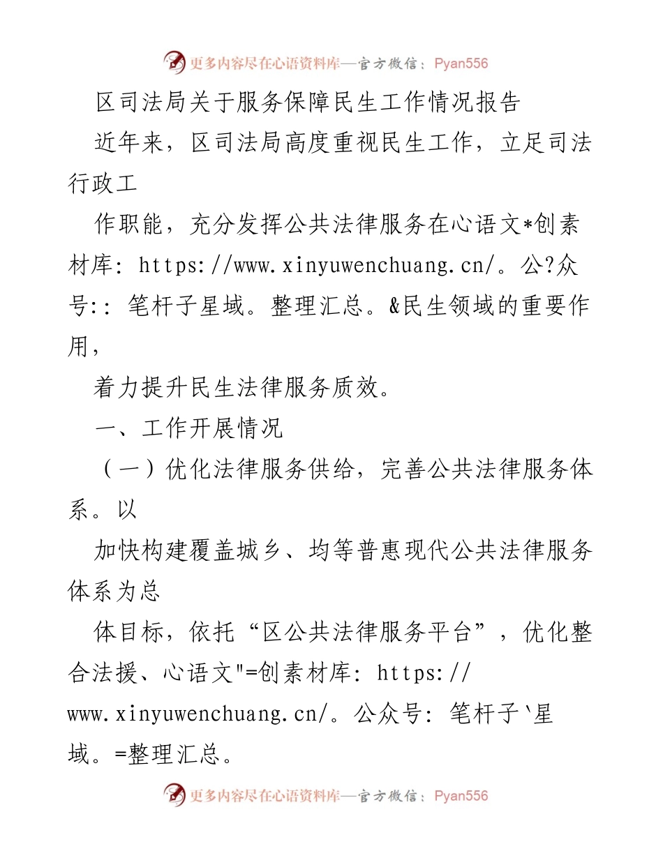 [工作总结] 区司法局 - 服务保障民生工作的现状与挑战报告.docx_第1页