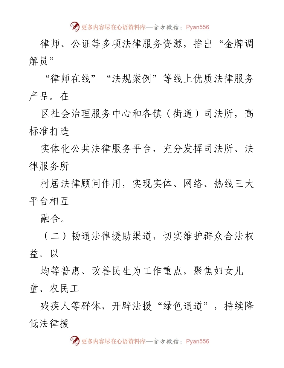 [工作总结] 区司法局 - 服务保障民生工作的现状与挑战报告.docx_第2页