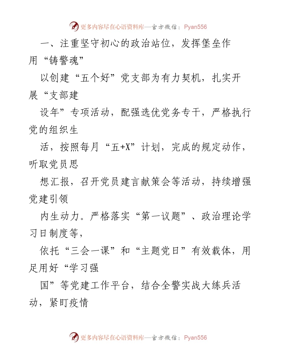 [工作总结] 党建活动 - 四个更加助推五个好支部创建工作经验总结.docx_第2页