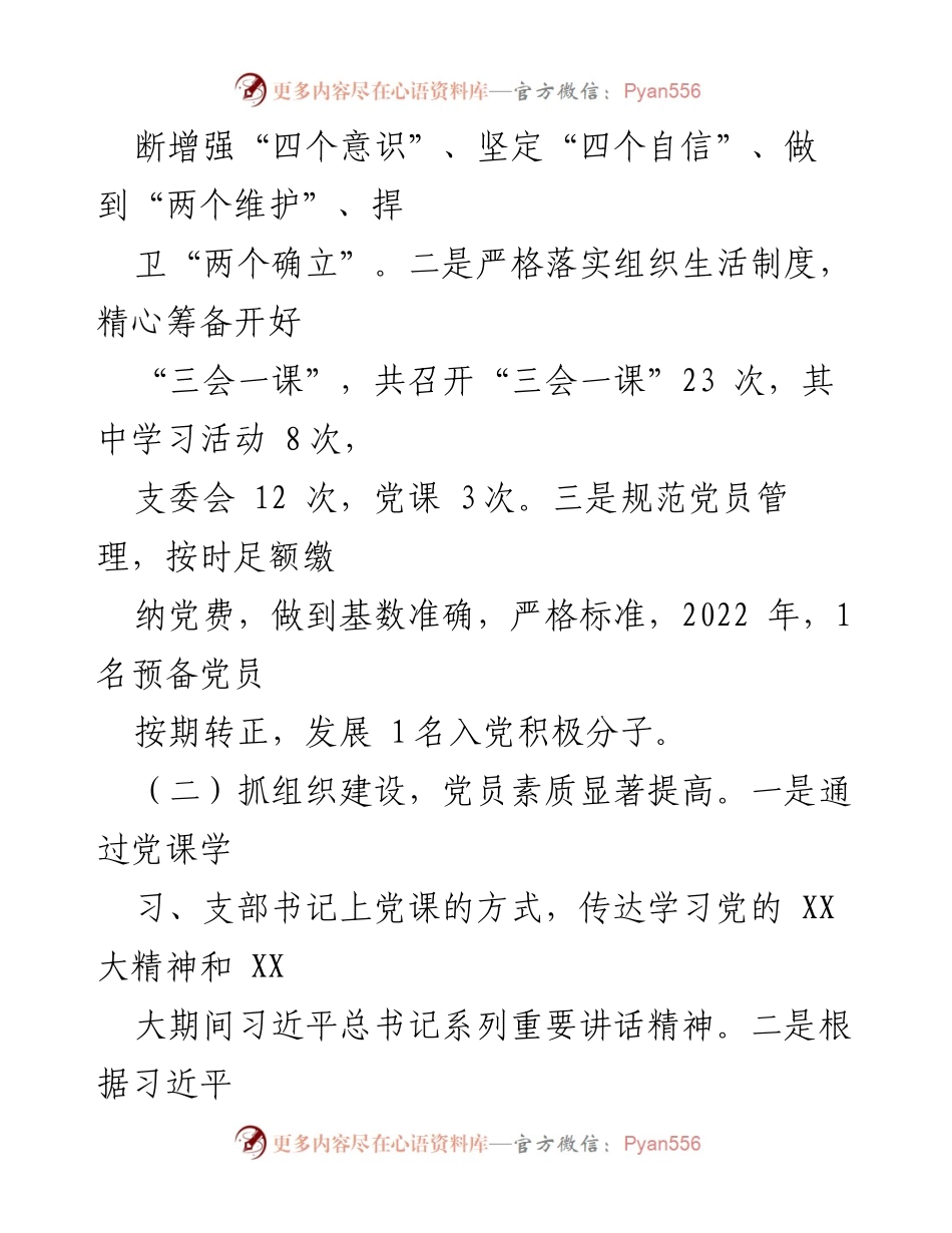 [工作总结] 党支部述职 - 2022年度某园区党支部抓基层党建工作总结报告_1.docx_第2页