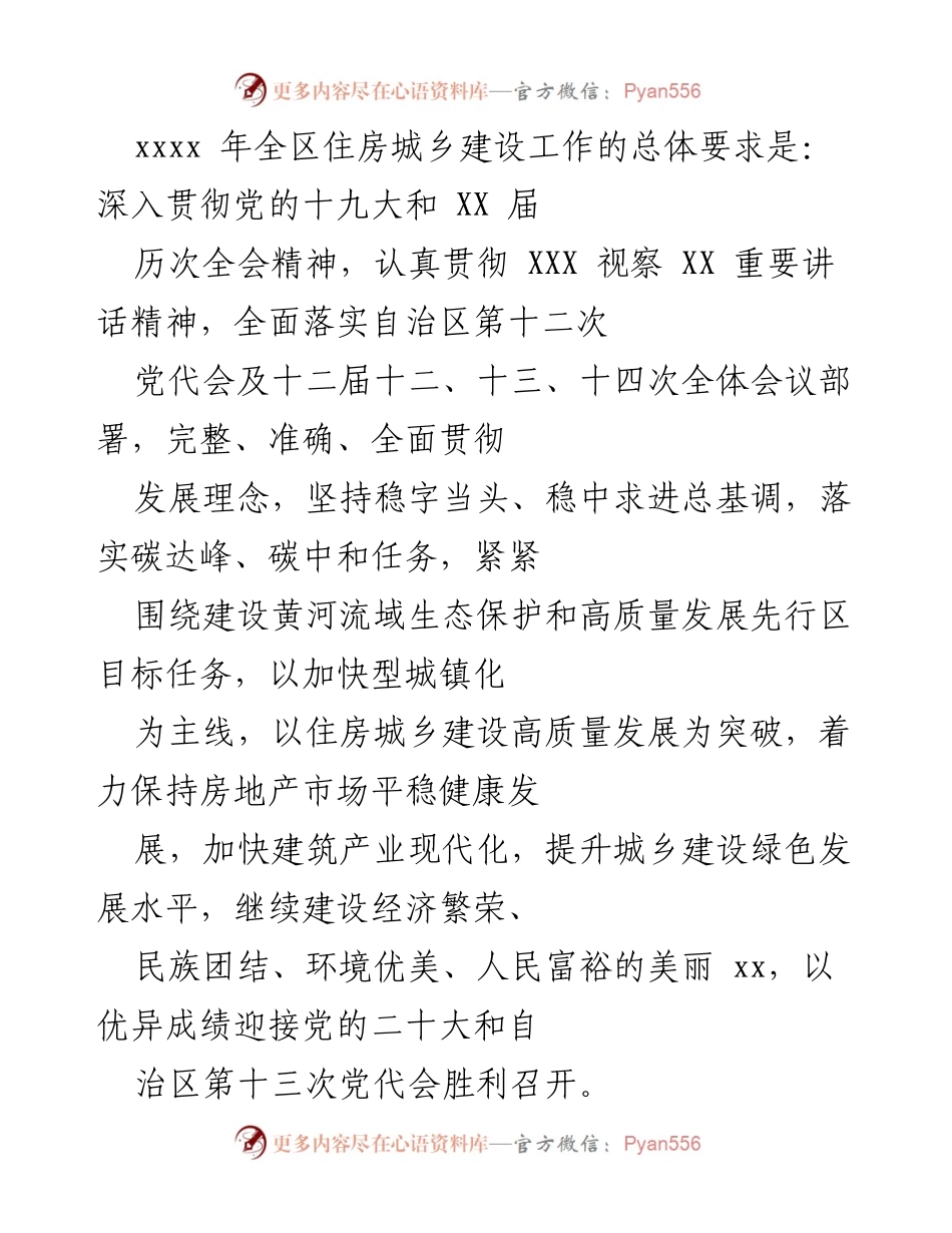 [工作总结] 全区住房城乡建设工作 - 2023年全区住房城乡建设工作总结与党建强化措施.docx_第1页
