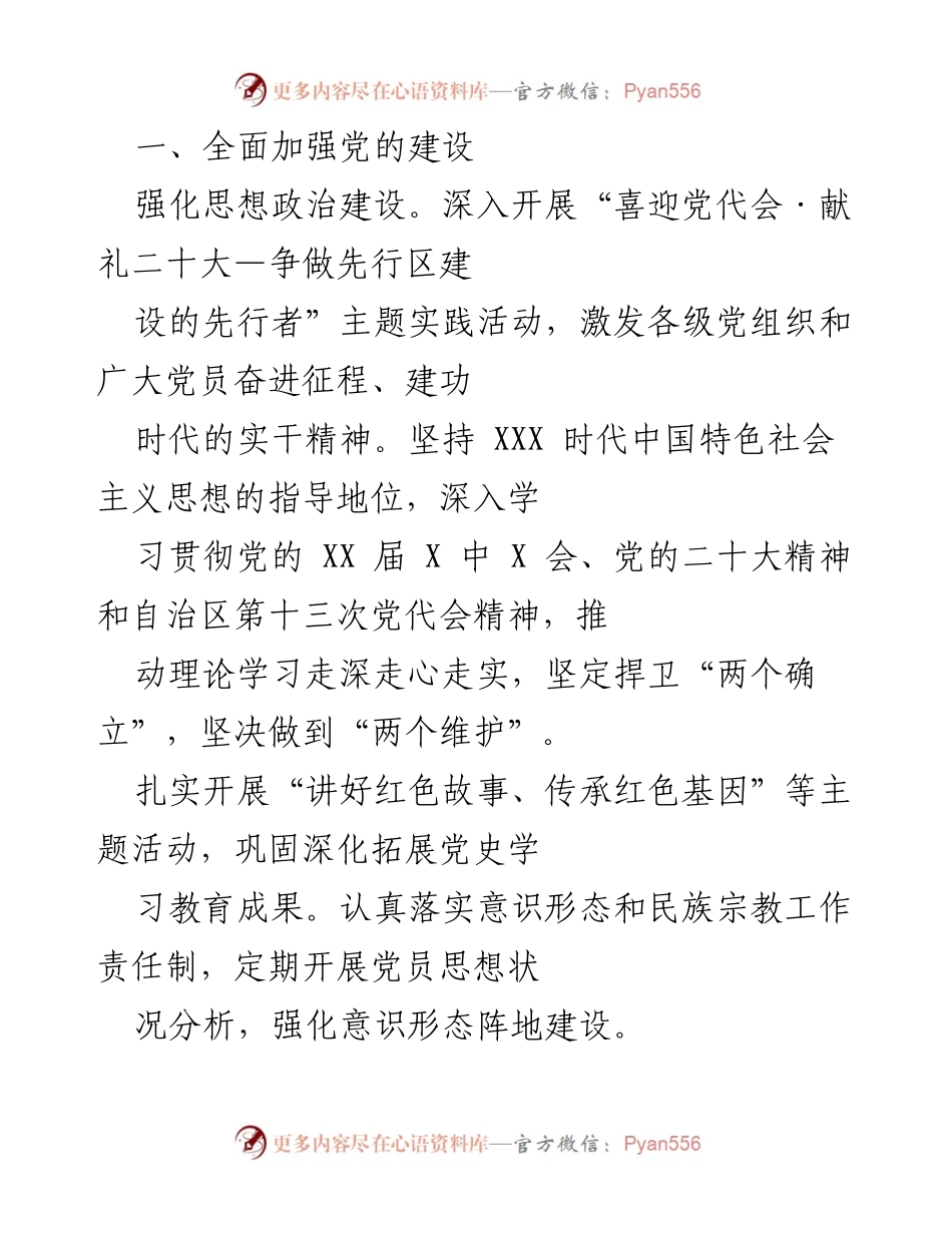 [工作总结] 全区住房城乡建设工作 - 2023年全区住房城乡建设工作总结与党建强化措施.docx_第2页
