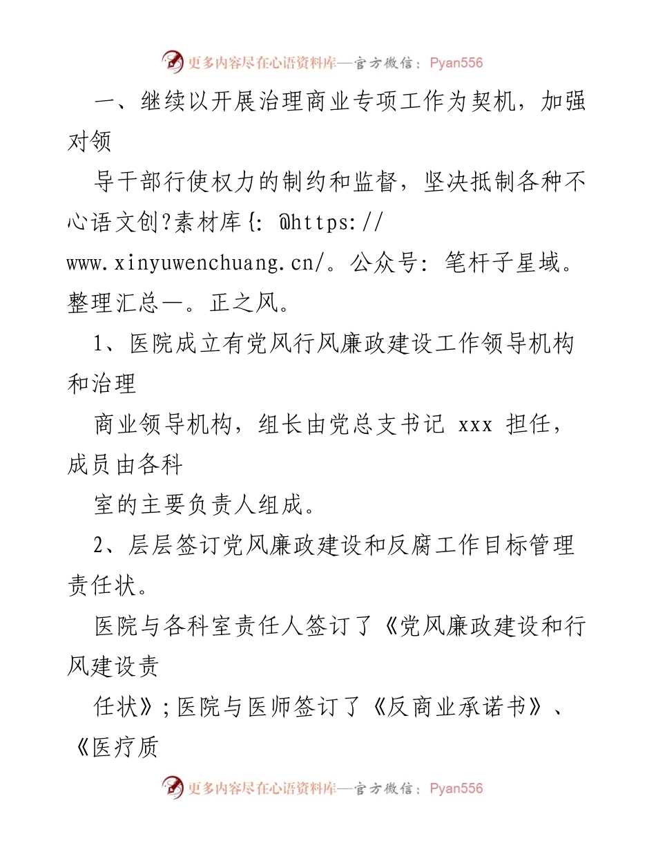 [工作总结] 医院 - 2023年清廉医院党风廉政建设工作总结.docx_第2页