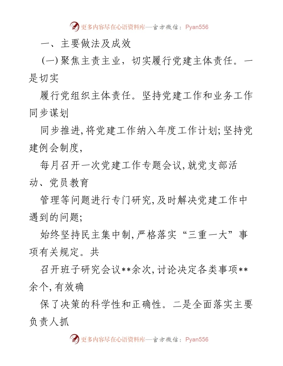 [工作总结] 公安机关党支部 - 2022年上半年党建工作总结报告.docx_第2页