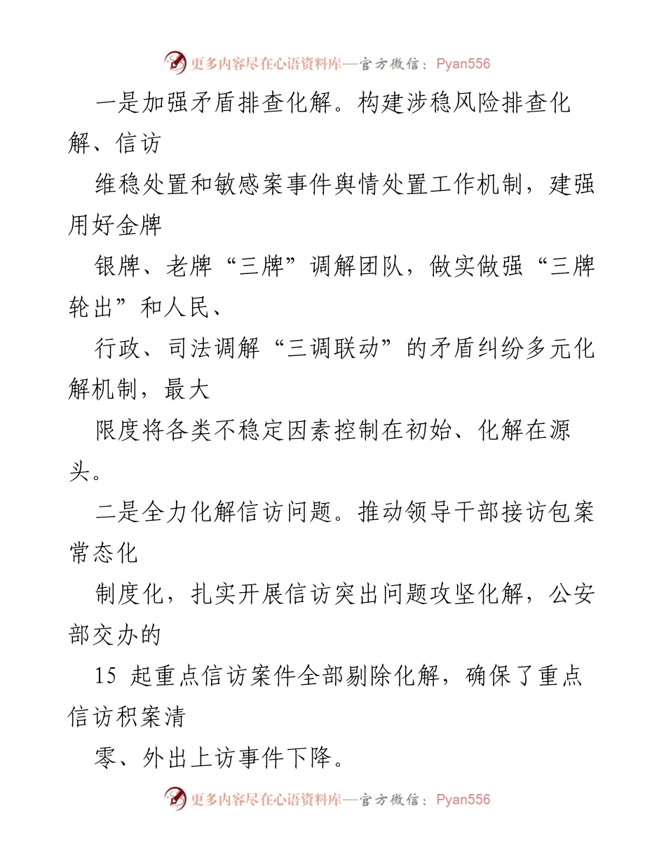 [工作总结] 公安分局工作经验交流 - 提升群众安全感与满意度的工作经验总结.docx_第2页