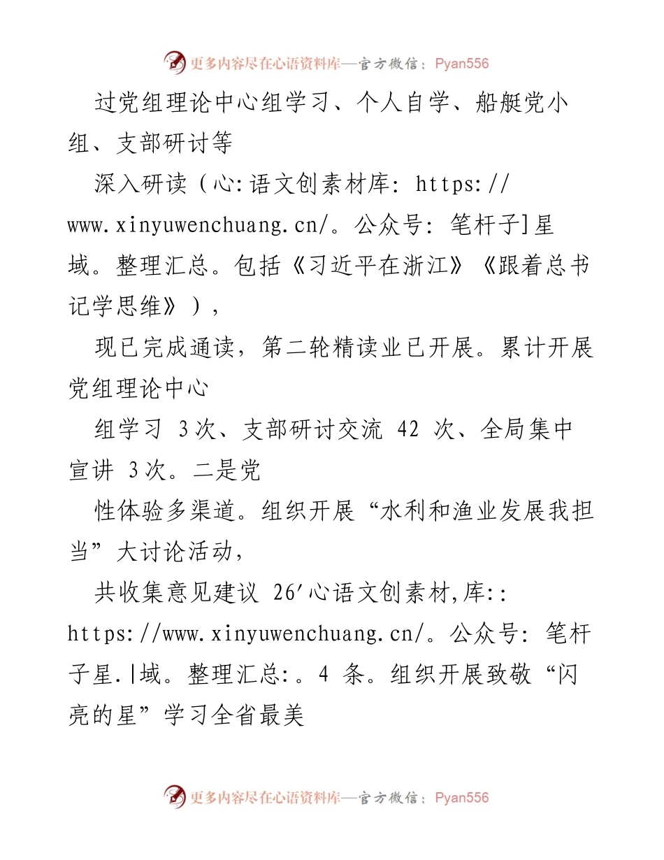 [工作总结] 党建工作汇报 - 2023年度党建工作情况汇报.docx_第2页