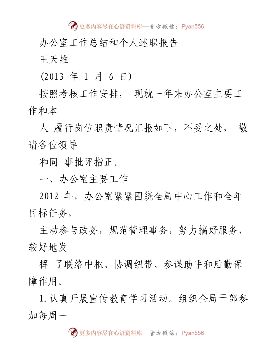 [工作总结] 办公室 - 2012年度办公室工作总结与个人述职报告.docx_第1页