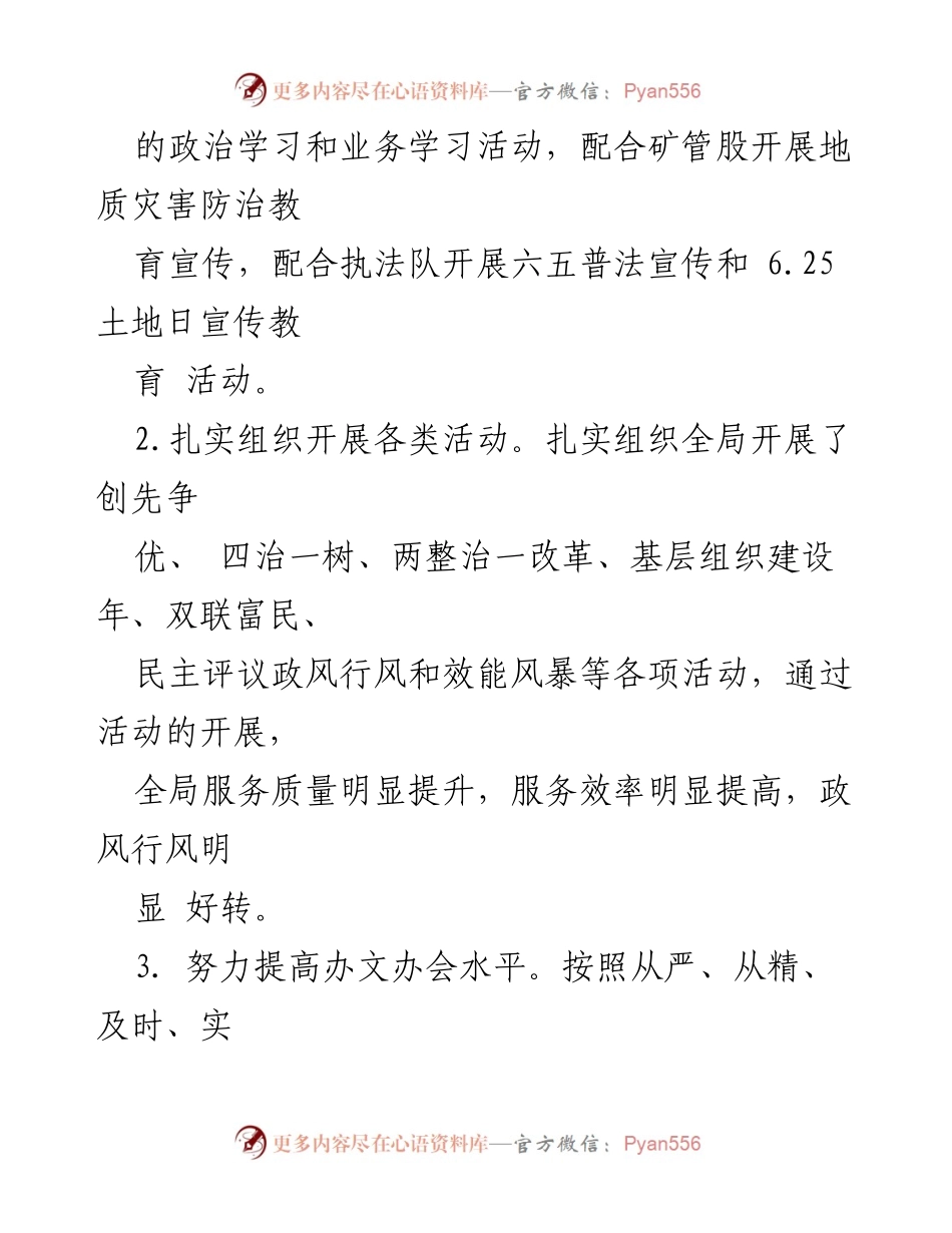 [工作总结] 办公室 - 2012年度办公室工作总结与个人述职报告.docx_第2页