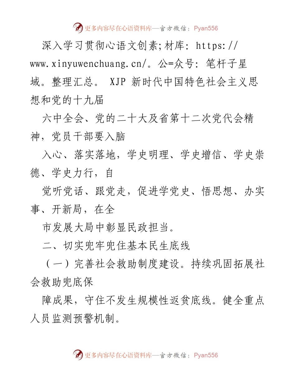 [工作总结] 全市民政工作会议 - 2022年全市民政工作要点及实施措施.docx_第2页
