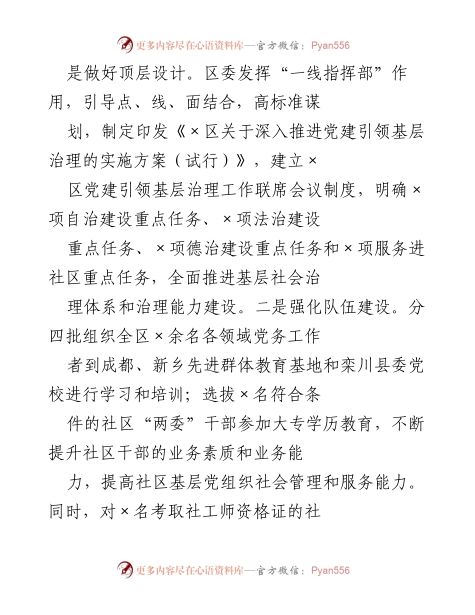 [工作总结] 党建引领基层治理 - 党建引领基层治理工作推进情况报告.docx_第2页