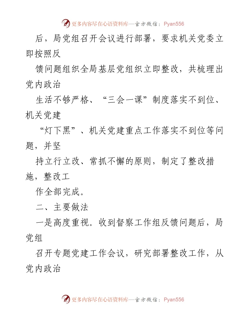 [工作总结] 党的整改落实 - XX局关于中央巡视组巡视反馈问题整改落实情况的总结报告.docx_第2页