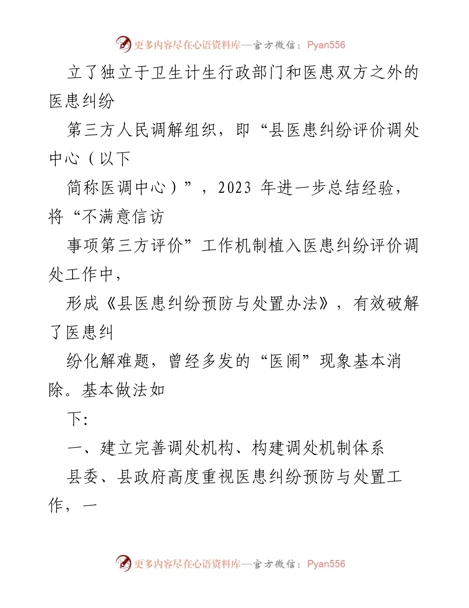 [工作总结] 医疗纠纷预防与处置 - 构建和谐医患关系的改革创新实践.docx_第2页