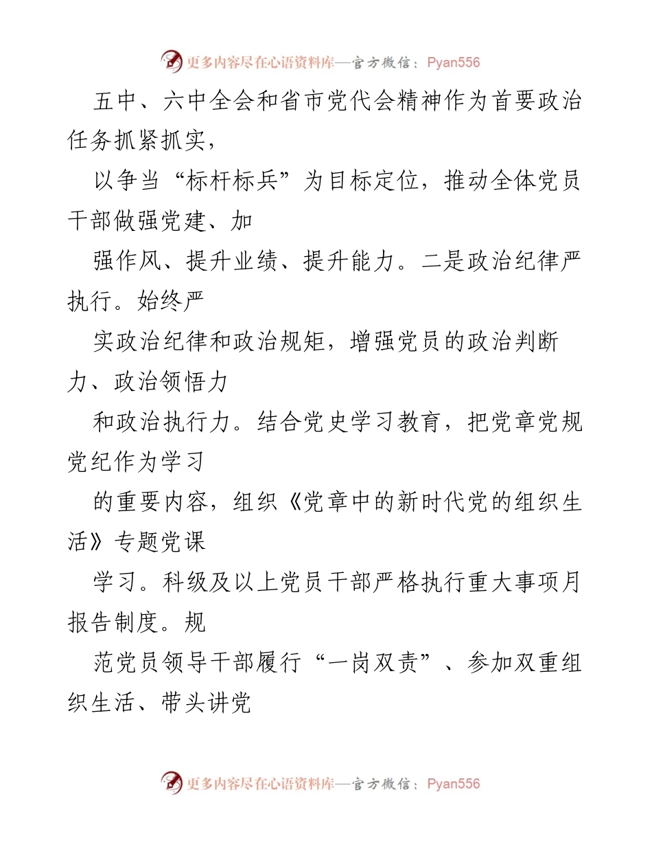 [工作总结] 党建工作汇报 - 市机关工委党建工作情况汇报.docx_第2页