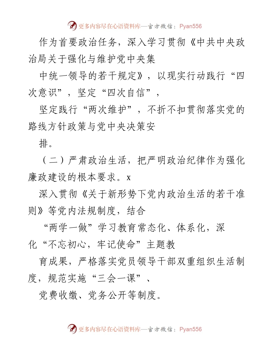 [工作总结] 党风廉政建设 - 2021年度党风廉政建设与反腐败工作总结报告.docx_第2页
