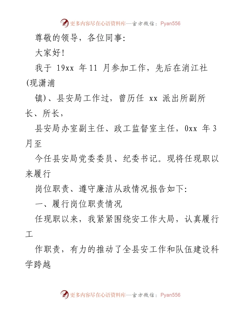 [工作总结] 党风廉政建设与反腐工作履职报告.docx_第1页