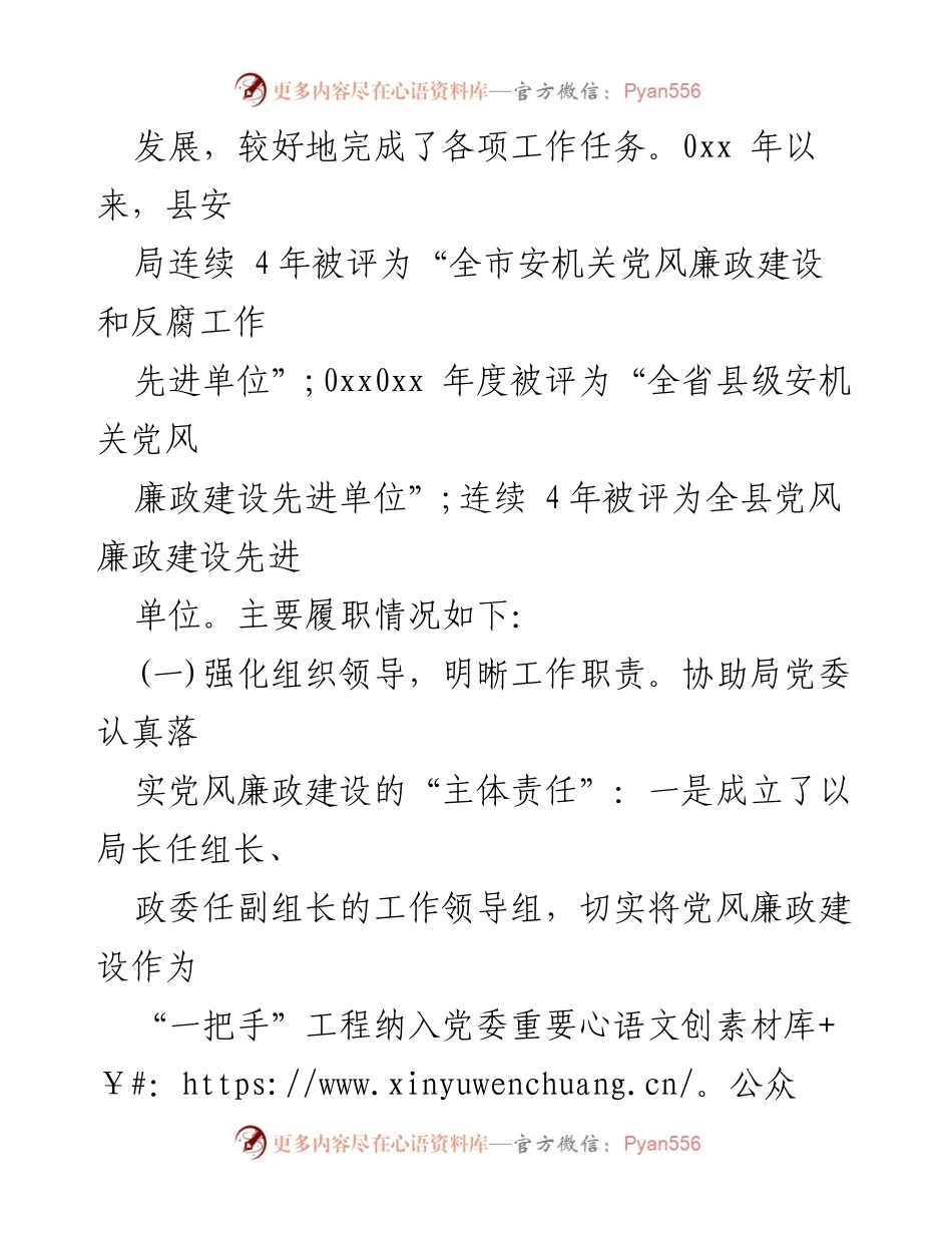 [工作总结] 党风廉政建设与反腐工作履职报告.docx_第2页