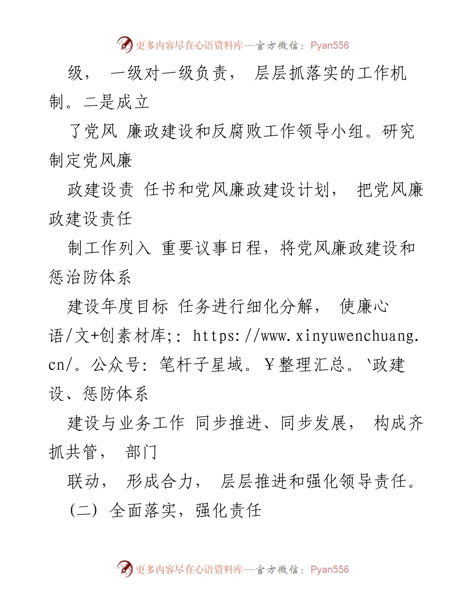 [工作总结] 党风廉政建设 - 党风廉政建设自查自纠工作总结.docx_第2页