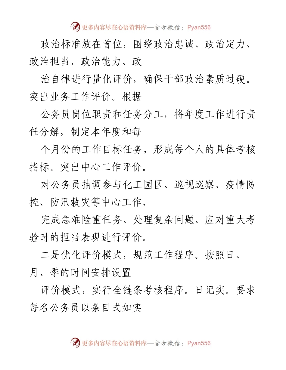 [工作总结] 公务员考核 - 坚持问题导向，严把公务员平时考核关.docx_第2页