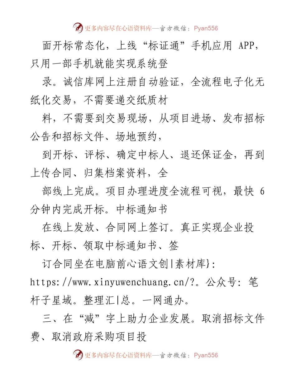 [工作总结] 公共资源交易中心 - 优化营商环境工作总结与成效分析.docx_第2页