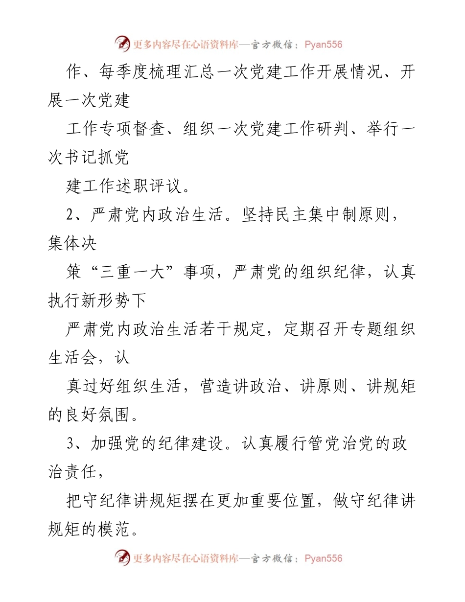 [工作总结] 党支部年度工作 - 2018年度党建工作责任清单.docx_第2页