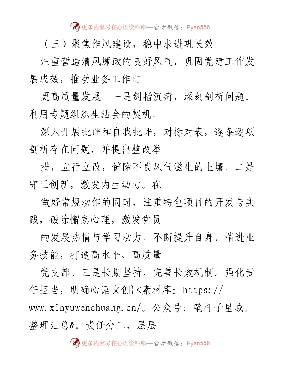 [工作总结] 党支部建设 - 聚焦作风建设，提升党员素质与工作效率.docx_第1页