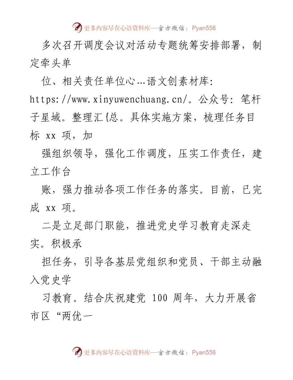 [工作总结] 区委组织部 - 2021年上半年组织工作总结与下半年规划.docx_第2页