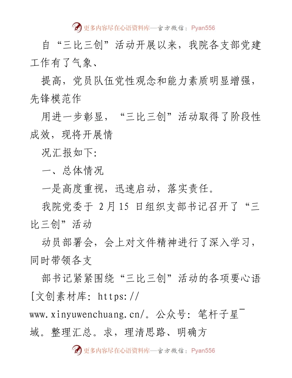 [工作总结] 医院 - 三比三创活动开展情况汇报.docx_第2页