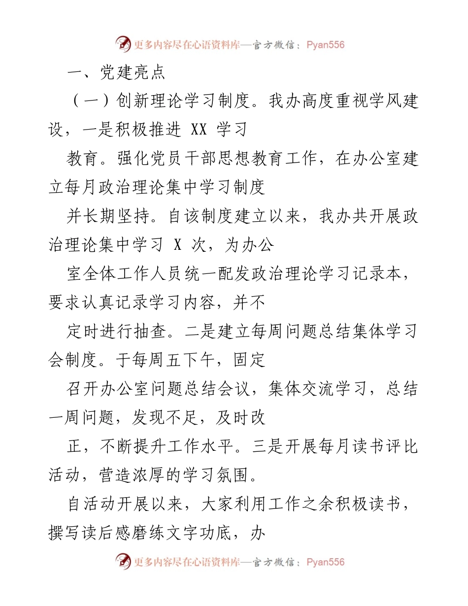 [工作总结] 党建活动 - 党建工作亮点总结报告.docx_第1页