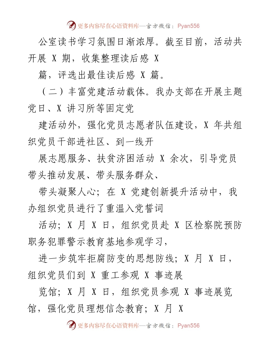 [工作总结] 党建活动 - 党建工作亮点总结报告.docx_第2页
