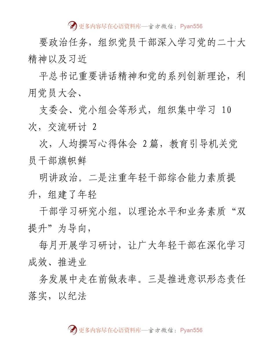 [工作总结] 党支部 - 2023年上半年党建工作总结报告_8.docx_第2页