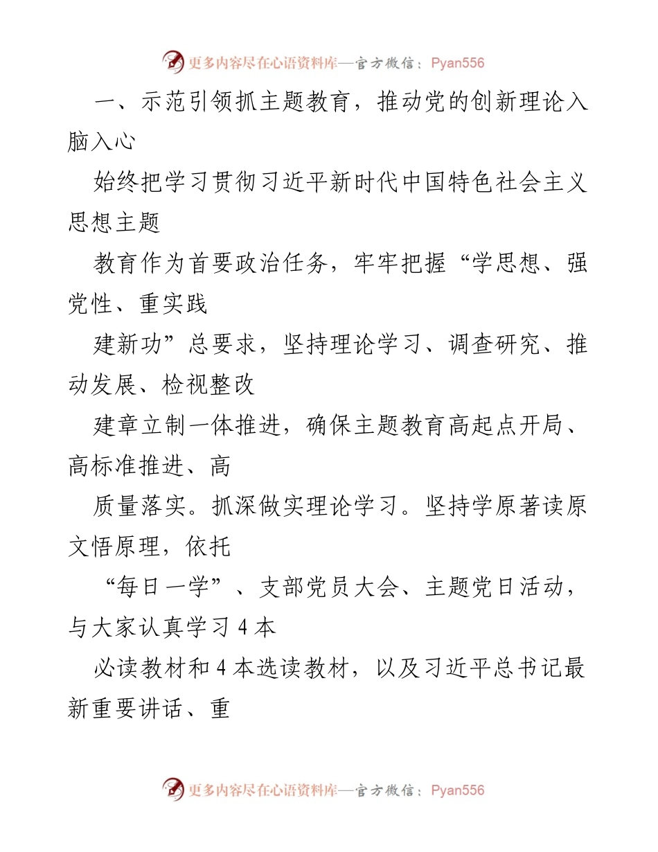 [工作总结] 分管领导会议 - 2023年上半年“一岗双责”履行情况报告.docx_第2页