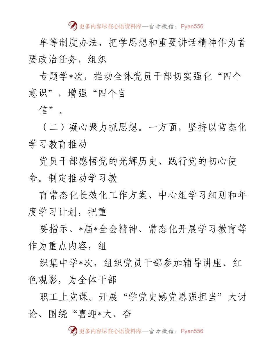 [工作总结] 党组 - 全面从严治党的工作总结与实践探索.docx_第2页