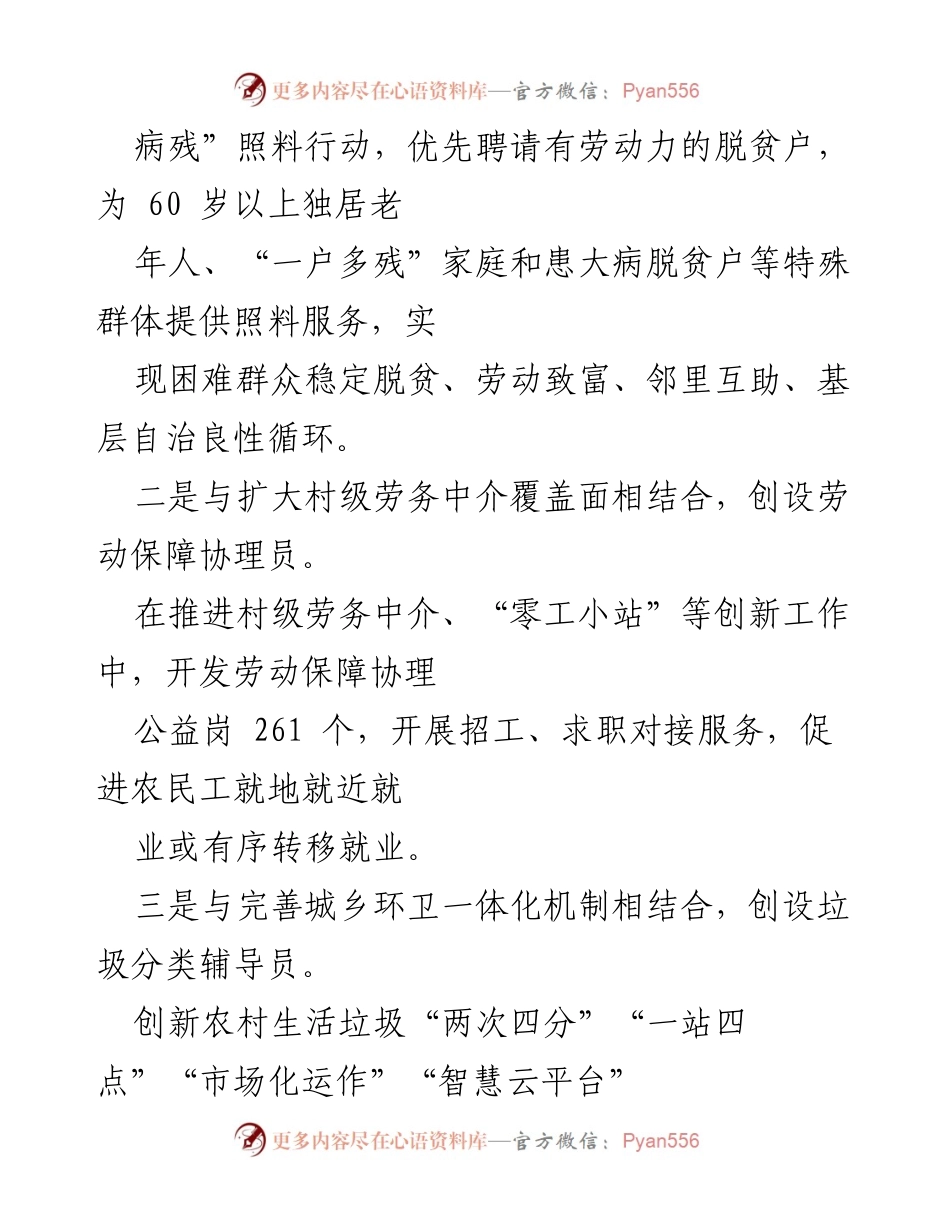 [工作总结] 公益性岗位开发工作 - 全市公益性岗位开发工作进展及成效汇报.docx_第2页