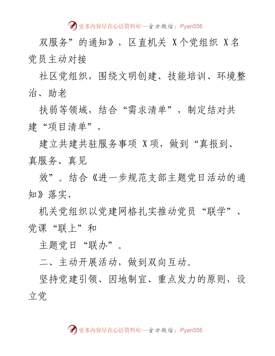 [工作总结] 区直机关 - 区直机关“双报到”工作开展情况总结报告_1.docx_第2页