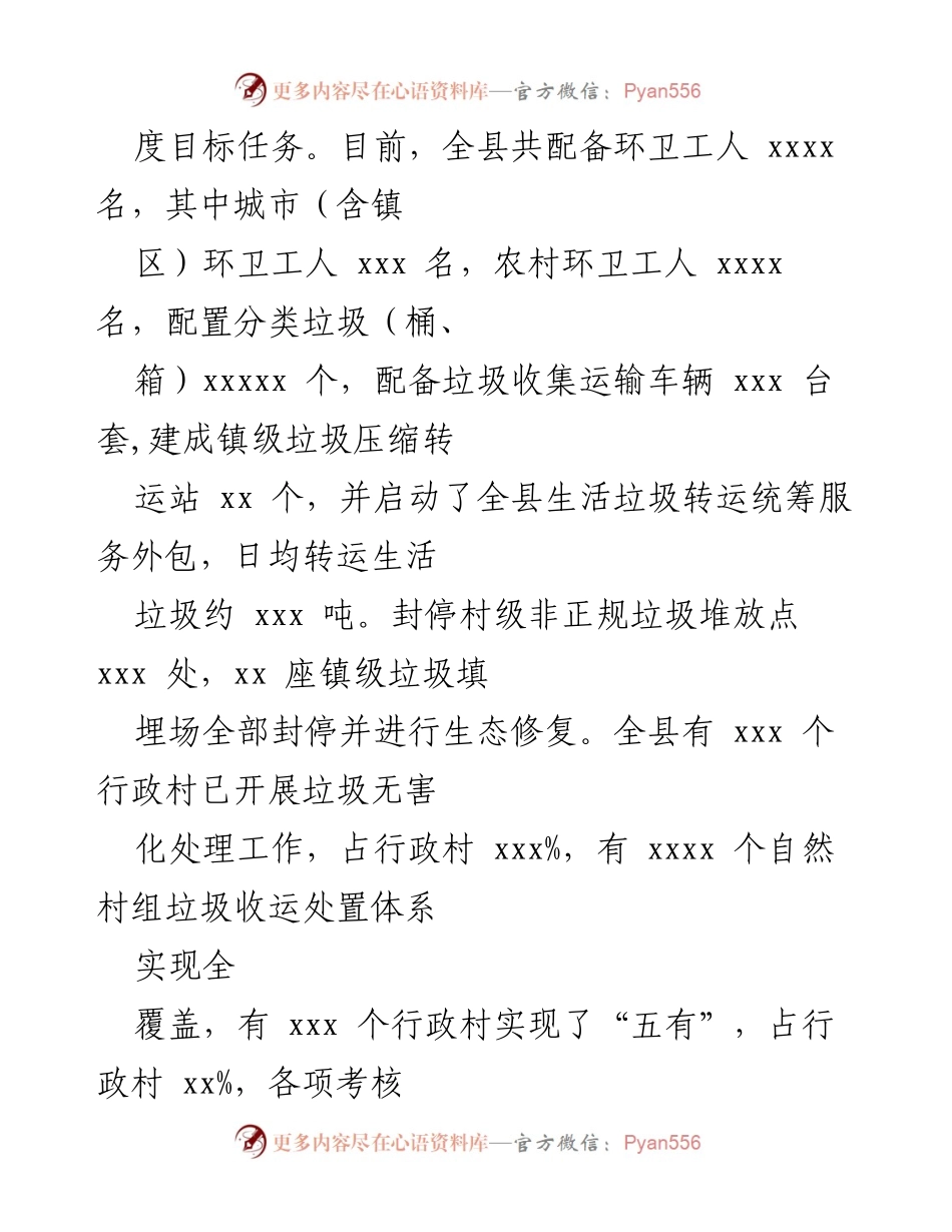 [工作总结] 农村生活垃圾治理 - 农村生活垃圾治理工作情况汇报.docx_第2页