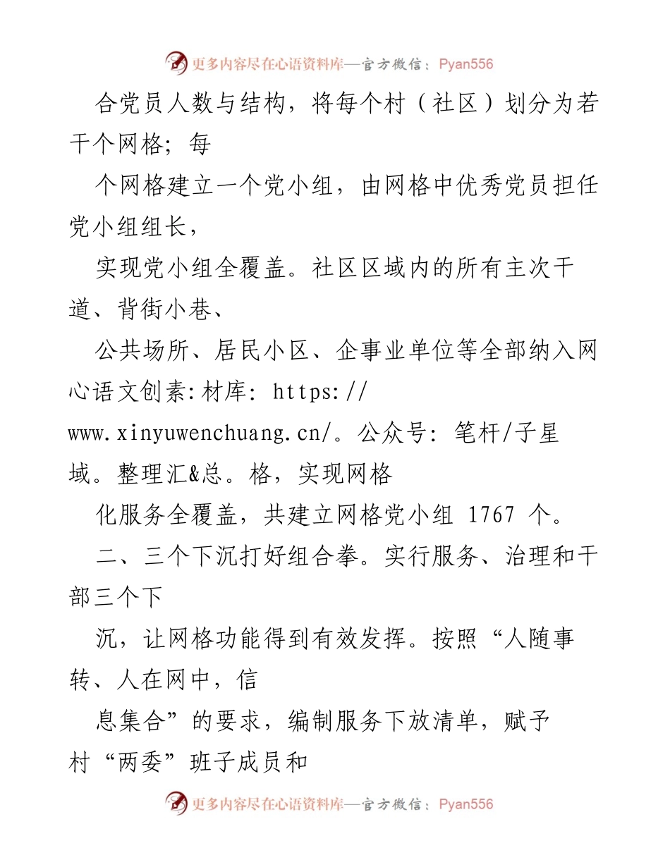 [工作总结] 党建网格体系建设 - 党建网格体系建设工作成效与实践探索.docx_第2页