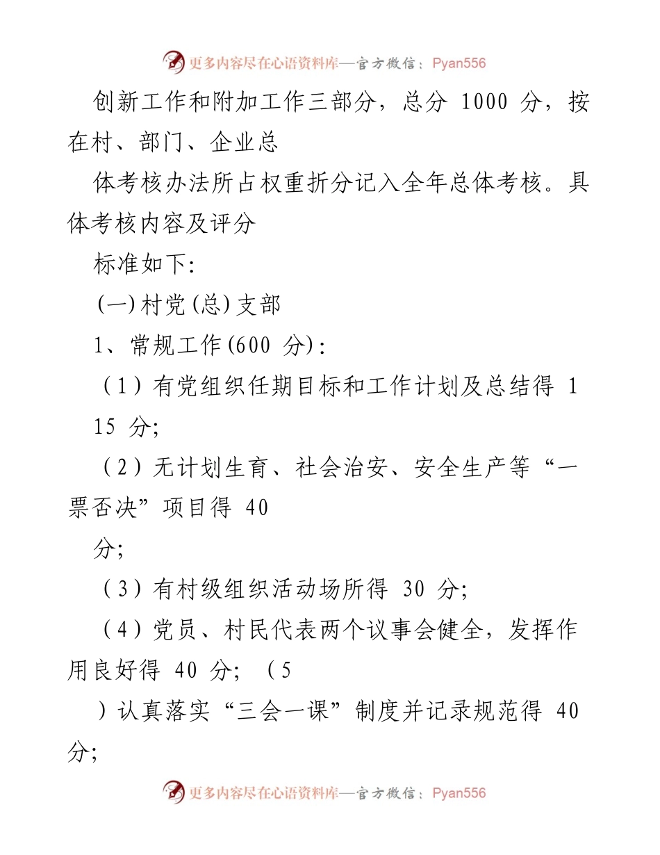 [工作总结] 党建工作考核 - 党建工作考核管理办法汇编.docx_第2页