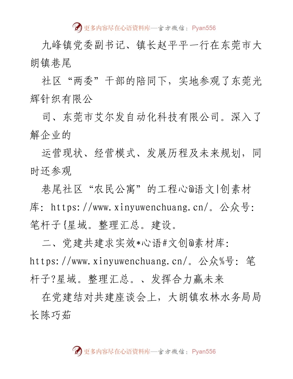 [工作总结] 党建活动 - 党建结对共建，助力扶贫发展.docx_第2页