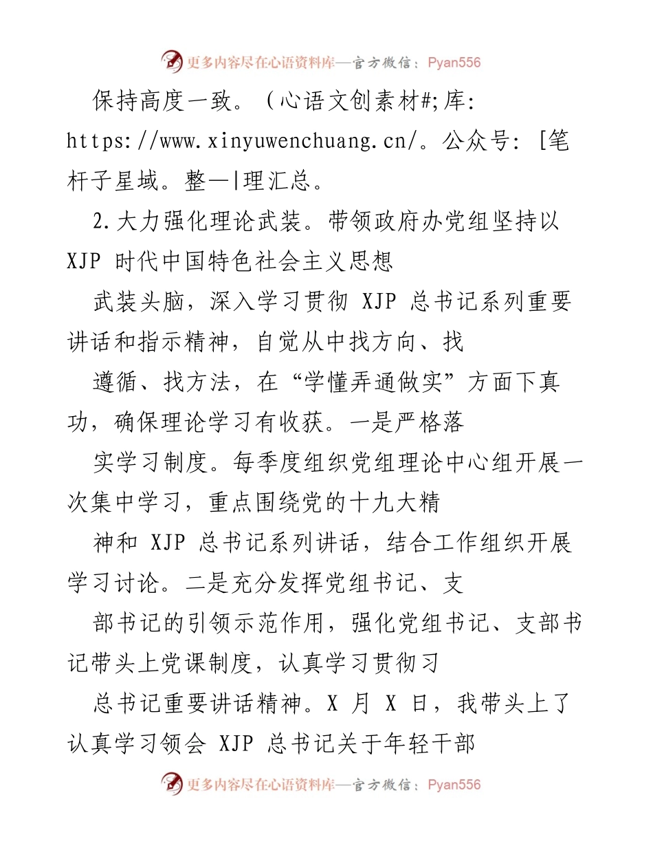 [工作总结] 区政府办 - 区政府办党建工作情况报告.docx_第2页