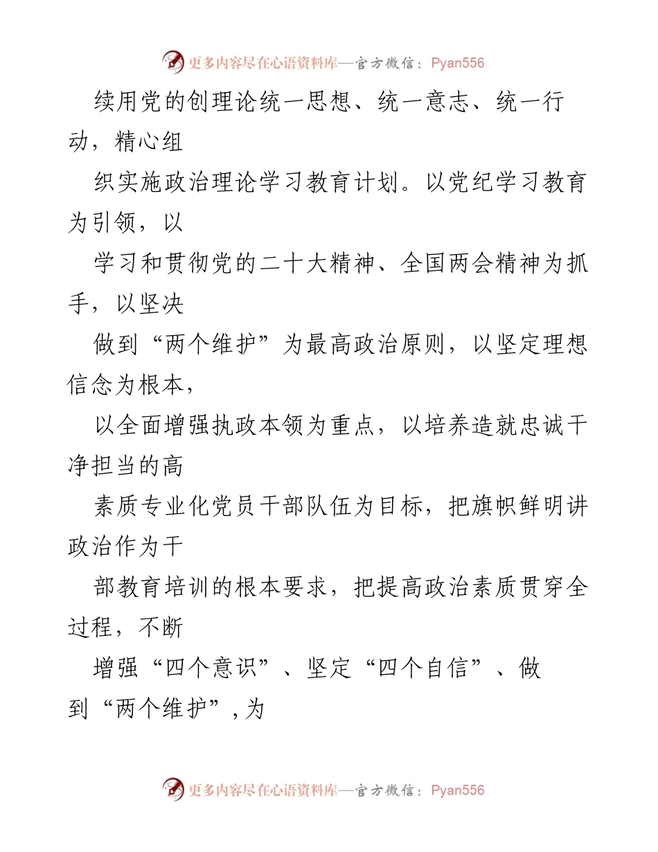 [工作总结] 党支部 - 2024年度党员教育培训工作计划.docx_第2页