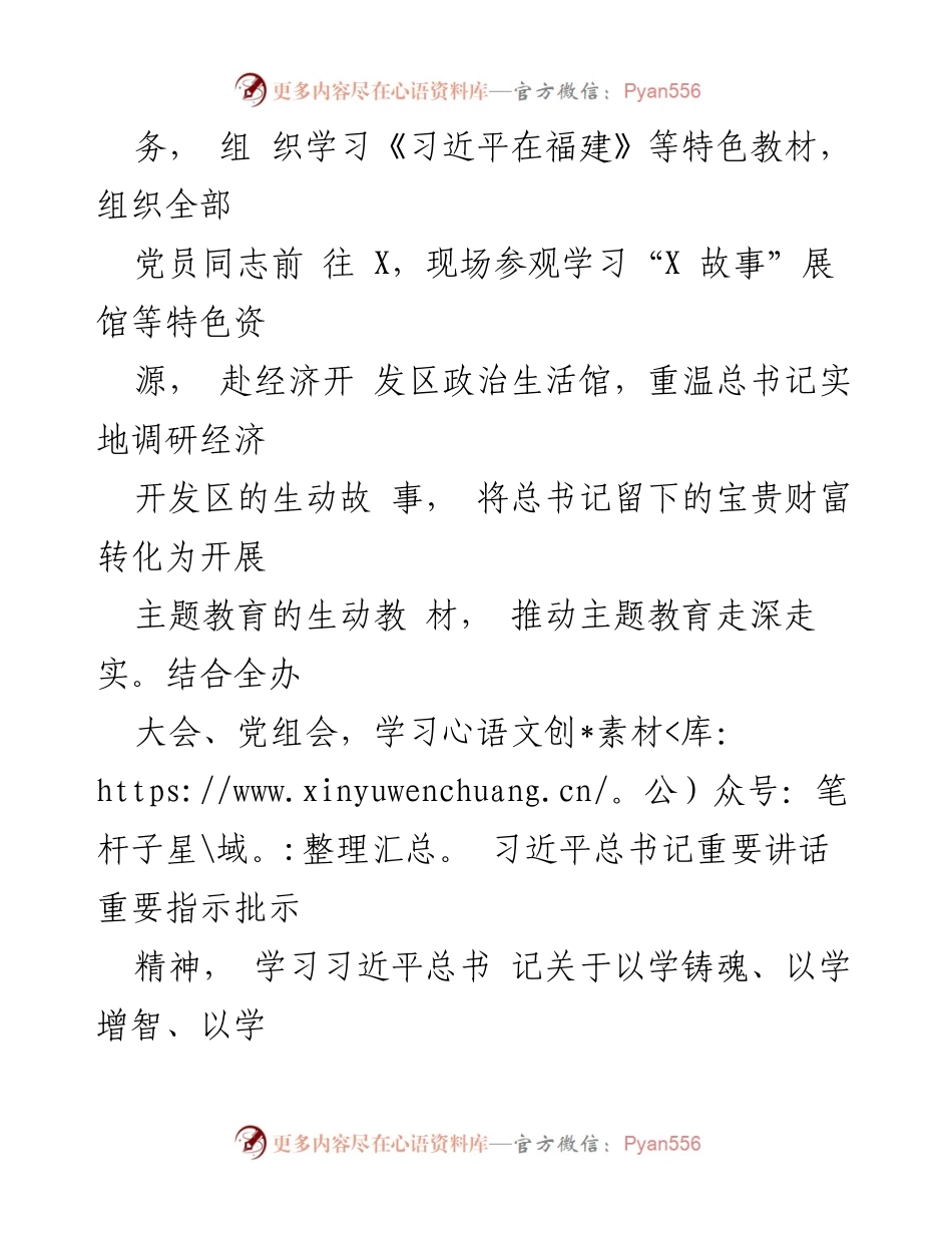 [工作总结] 区局党组 - 主题教育专题民主生活会会前准备工作情况报告.docx_第2页