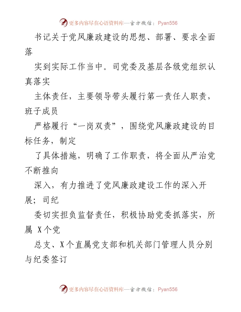 [工作总结] 党风廉政建设 - 2021年党风廉政工作总结及2022年工作计划_1.docx_第2页