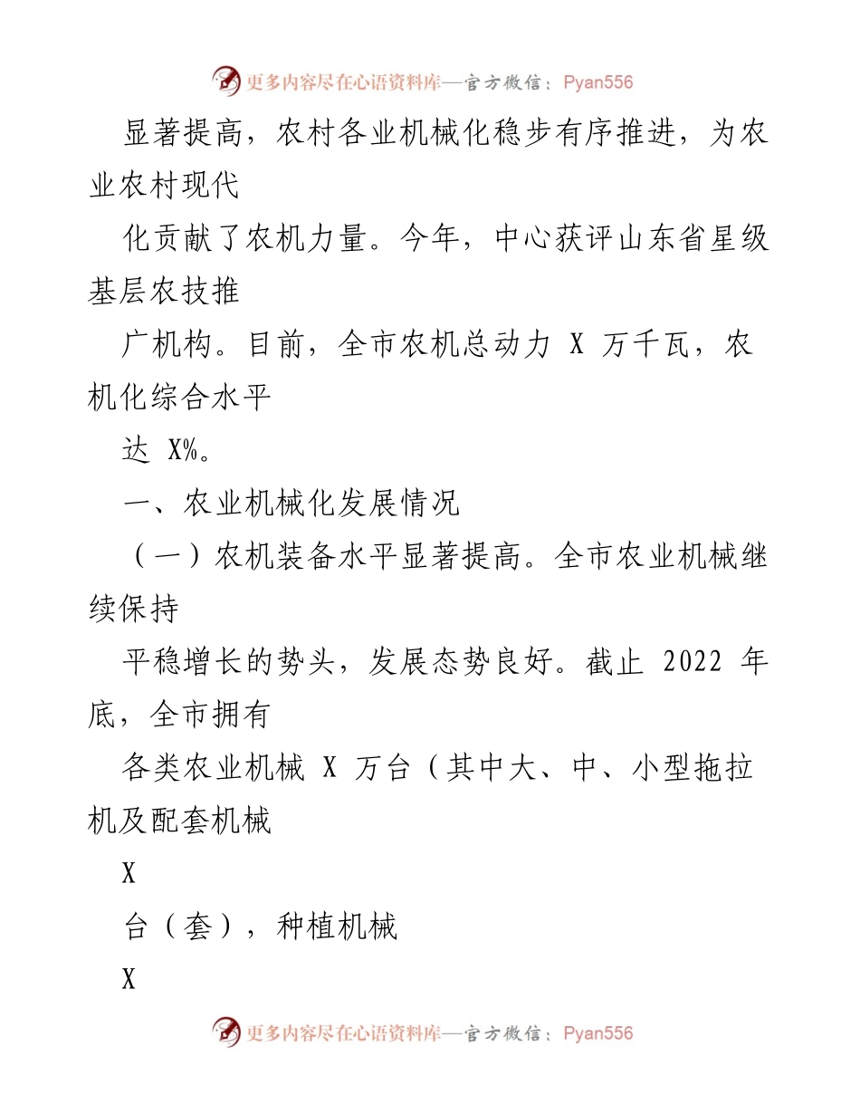 [工作总结] 农业机械发展 - X某市农业机械发展服务中心2022年工作总结及2023年工作计划.docx_第2页