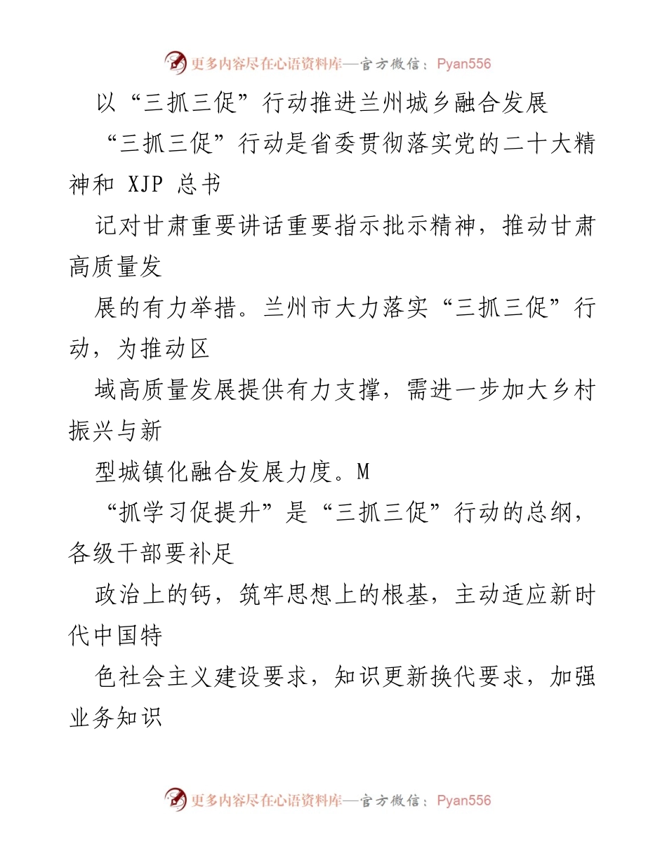 [工作总结] 兰州市城乡融合发展推进会 - 推动“三抓三促”行动实现兰州城乡融合发展.docx_第1页