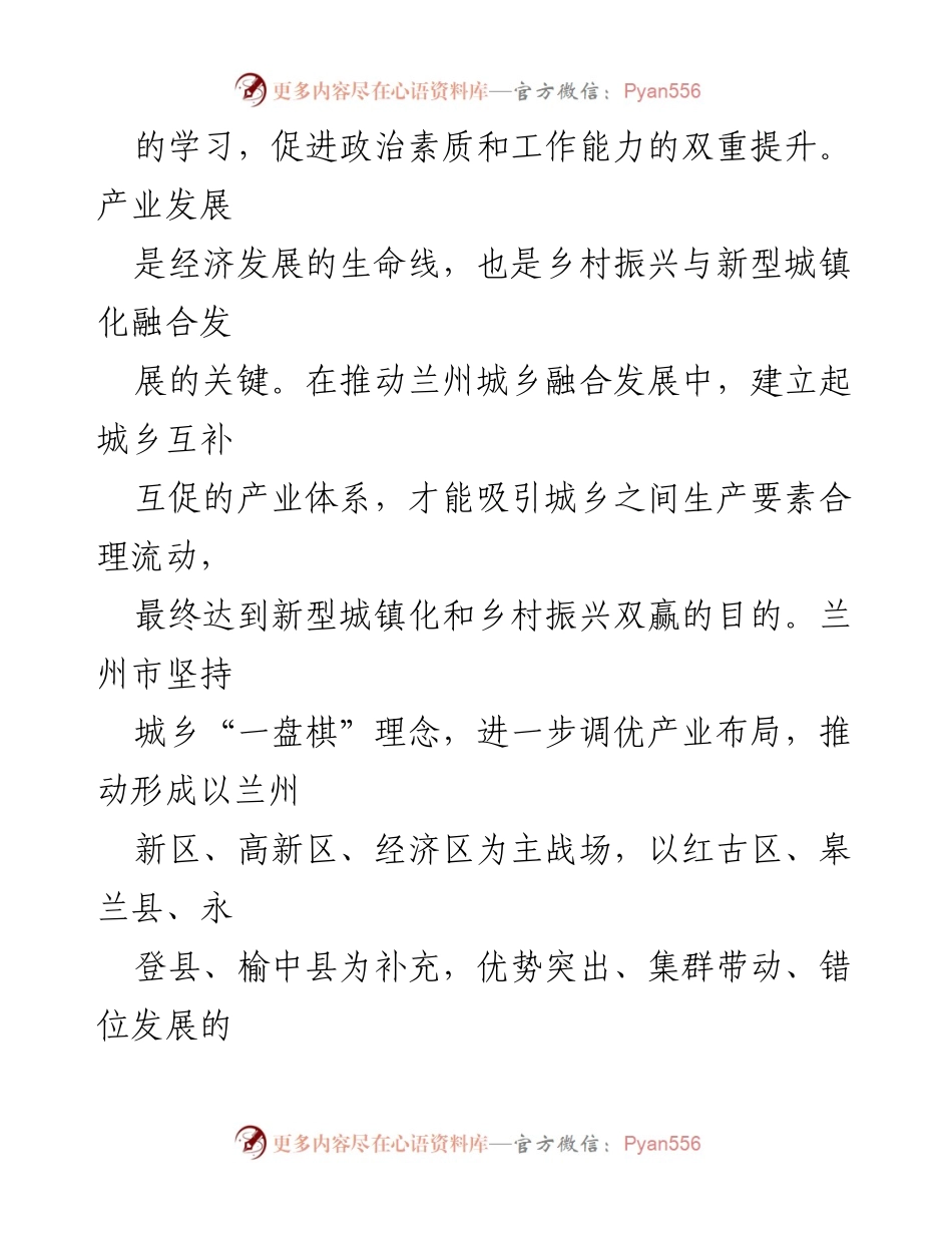 [工作总结] 兰州市城乡融合发展推进会 - 推动“三抓三促”行动实现兰州城乡融合发展.docx_第2页