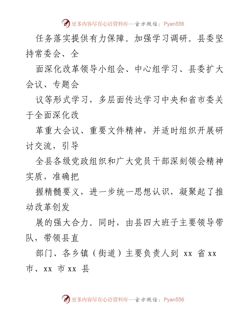 [工作总结] 全面深化改革领导小组 - 上半年改革工作总结与落实情况分析.docx_第2页