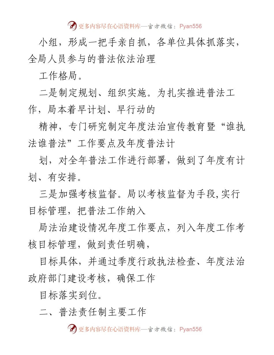 [工作总结] 区交通运输局 - 2022年上半年普法工作汇报.docx_第2页