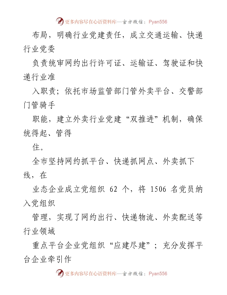 [工作总结] 党建工作推进 - 深入推进业态就业群体党建工作汇报.docx_第2页