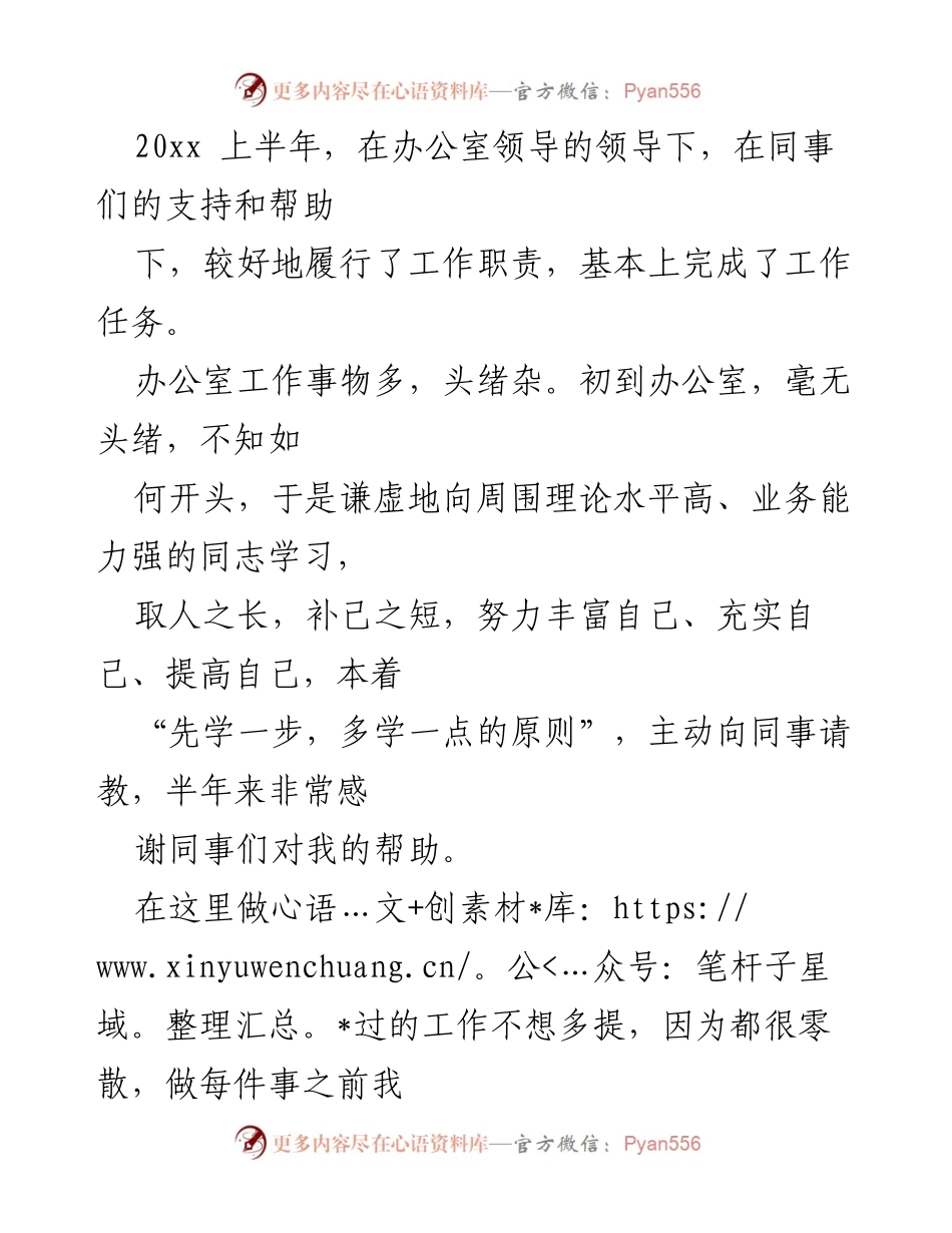 [工作总结] 办公室半年工作总结 - 努力提升自我，奋发向前.docx_第1页
