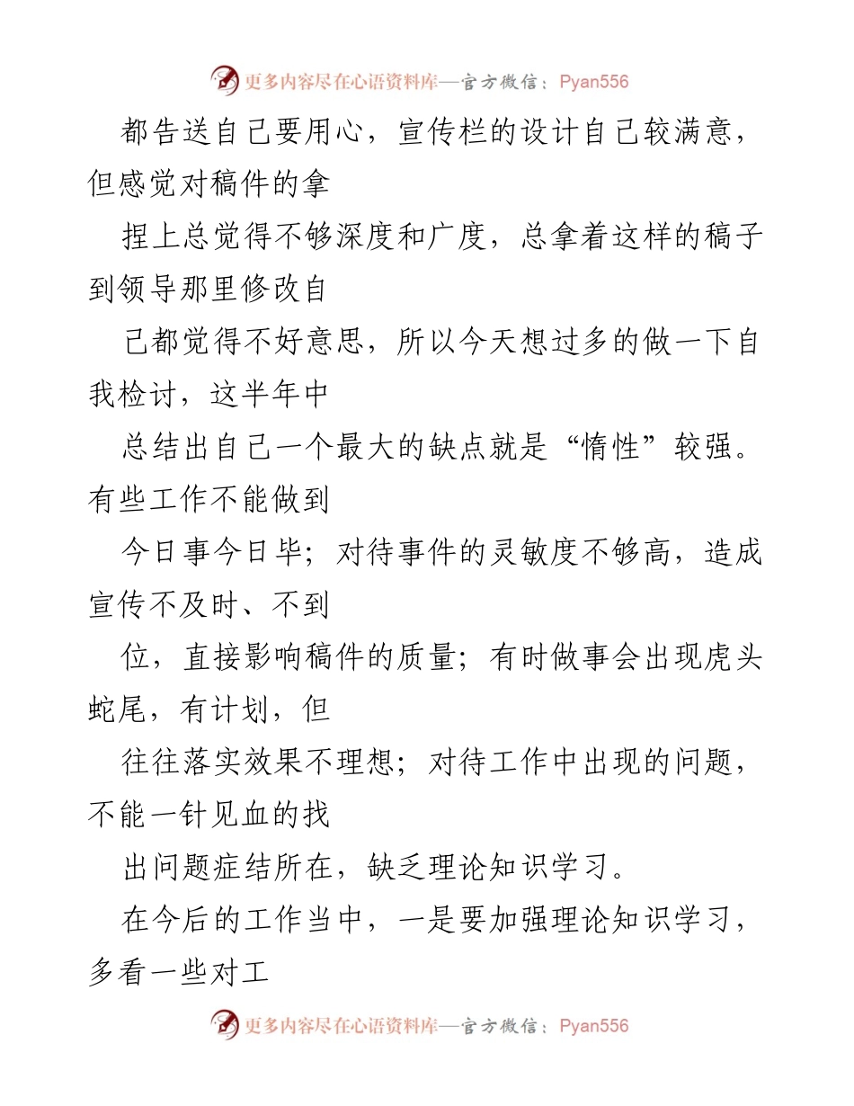 [工作总结] 办公室半年工作总结 - 努力提升自我，奋发向前.docx_第2页